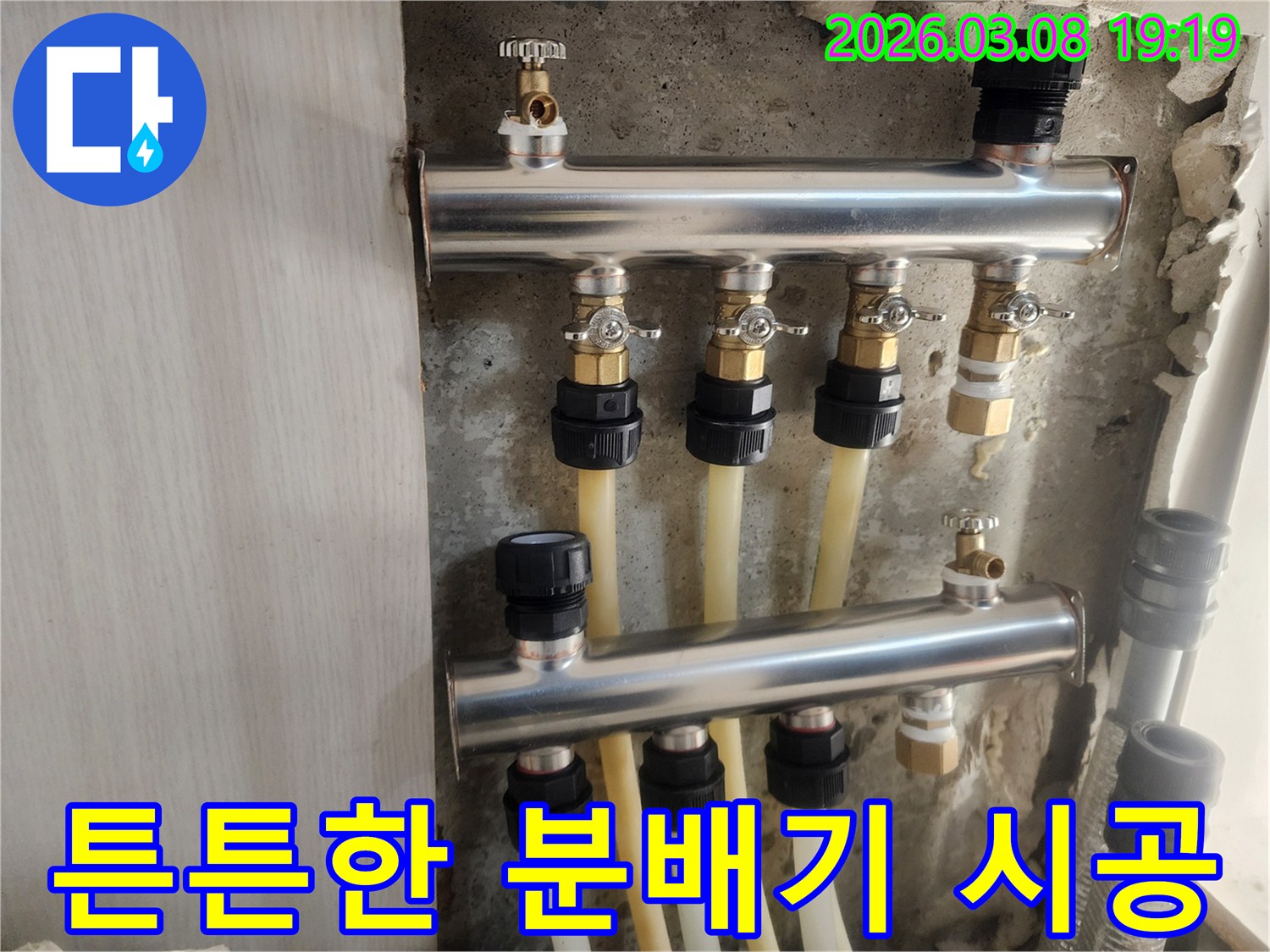오래도록 안심하고 사용할 수 있는-튼튼한 난방 분배기 교체와-견고한 배관 연결 작업