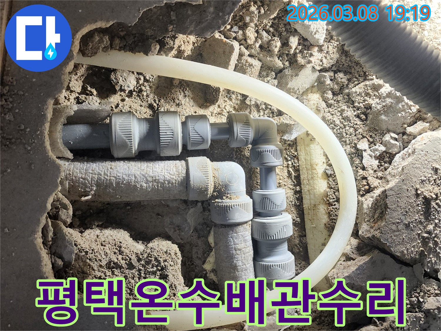 온수-배관-누수-현장에서-손상된-배관을-새로운-고품질-자재로-교체하는-작업을-진행하고-있습니다