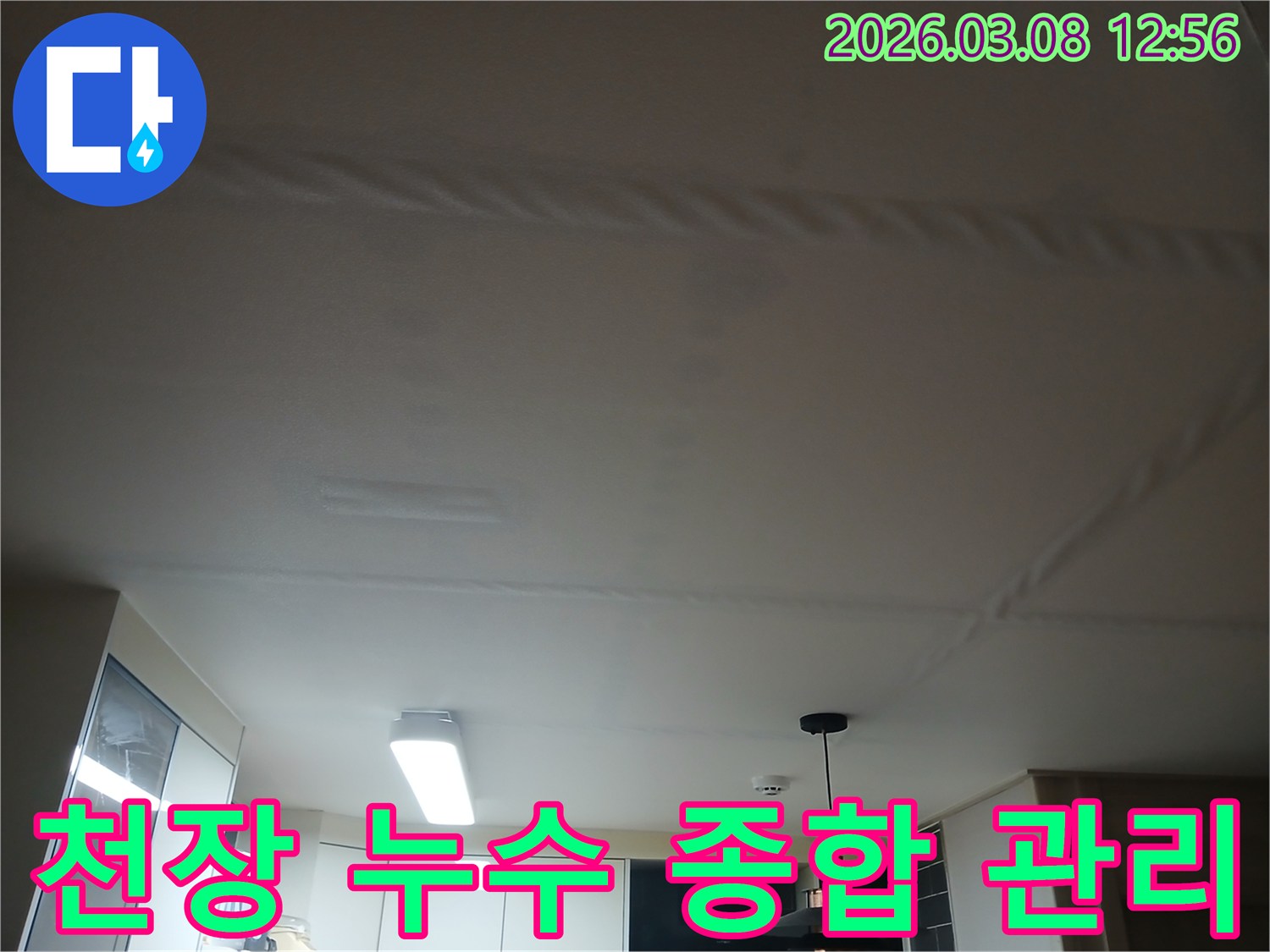 천장 누수 발생 시-탐지부터 수리-복원까지-종합적인 누수 관리 서비스를 제공하는 모습