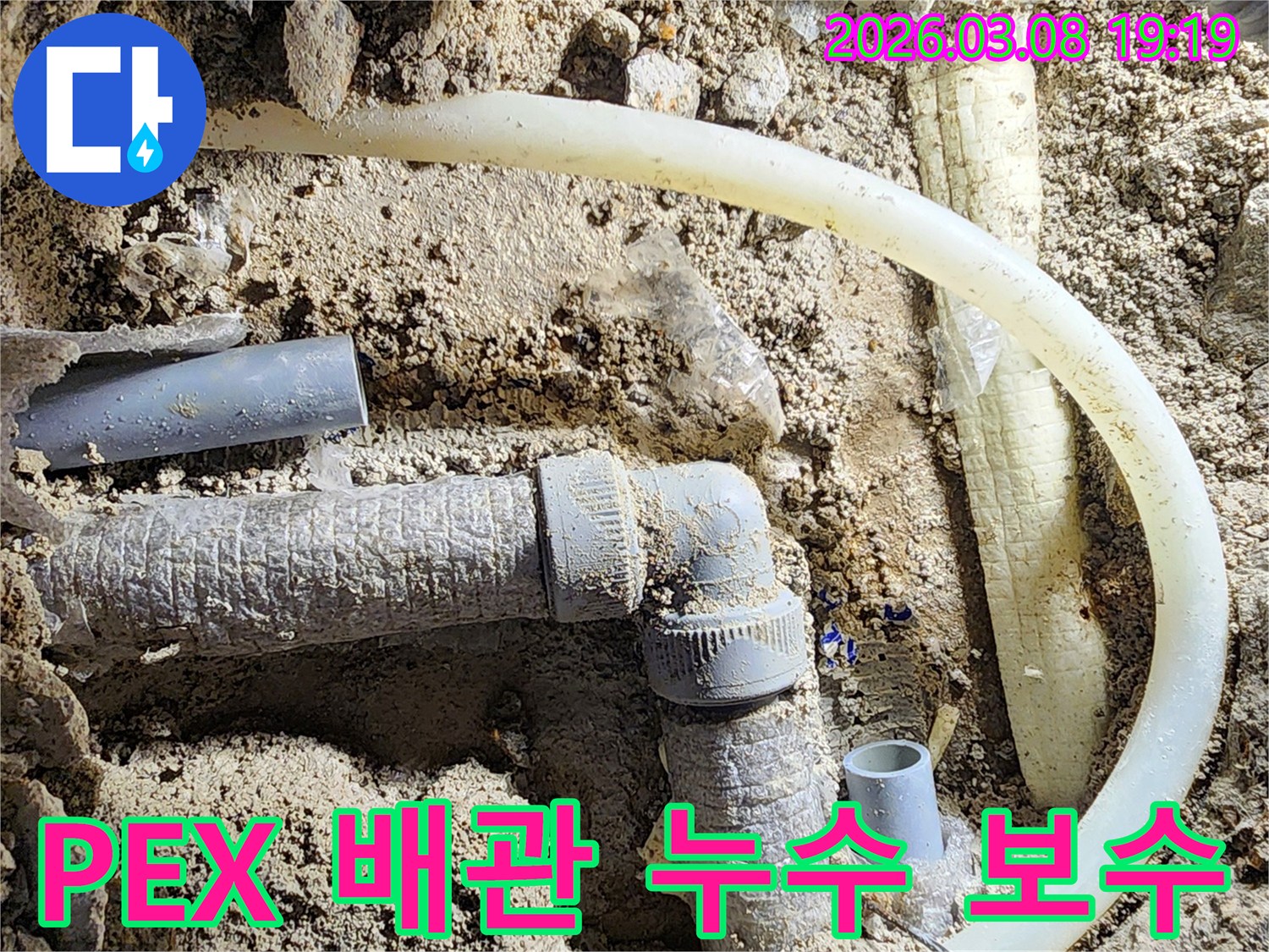 평택-비전동-수도관-누수-현장에서-유연한-PEX-배관의-특성을-활용하여-보수하는-작업-과정