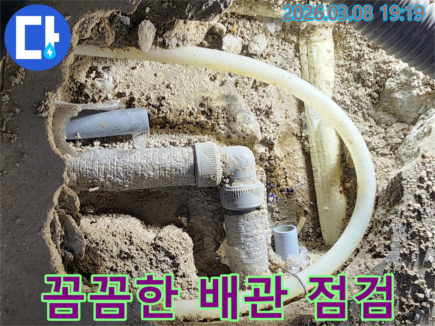 평택-비전동-지역의-누수-공사-현장에서-전문가가-배관을-꼼꼼하게-점검하여-누수-원인을-찾아내고-해결하는-모습