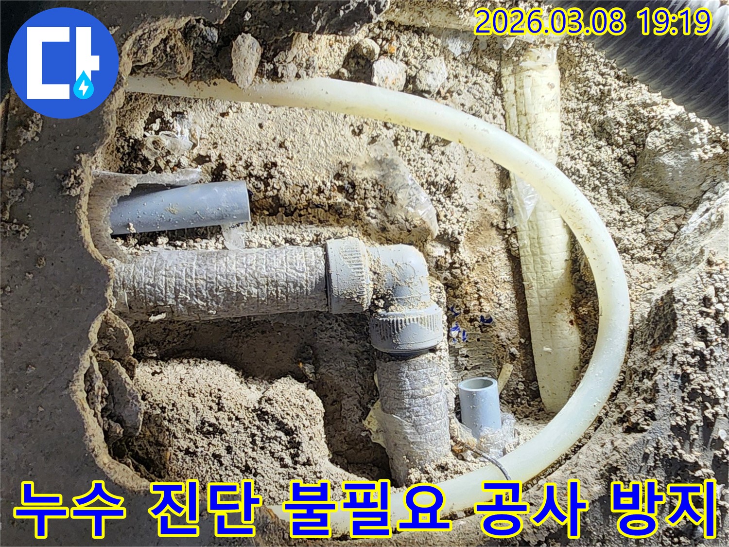 평택-비전동-지역의-누수-현장에서-정확한-진단으로-불필요한-공사를-방지하기-위해-배관을-분석하는-모습