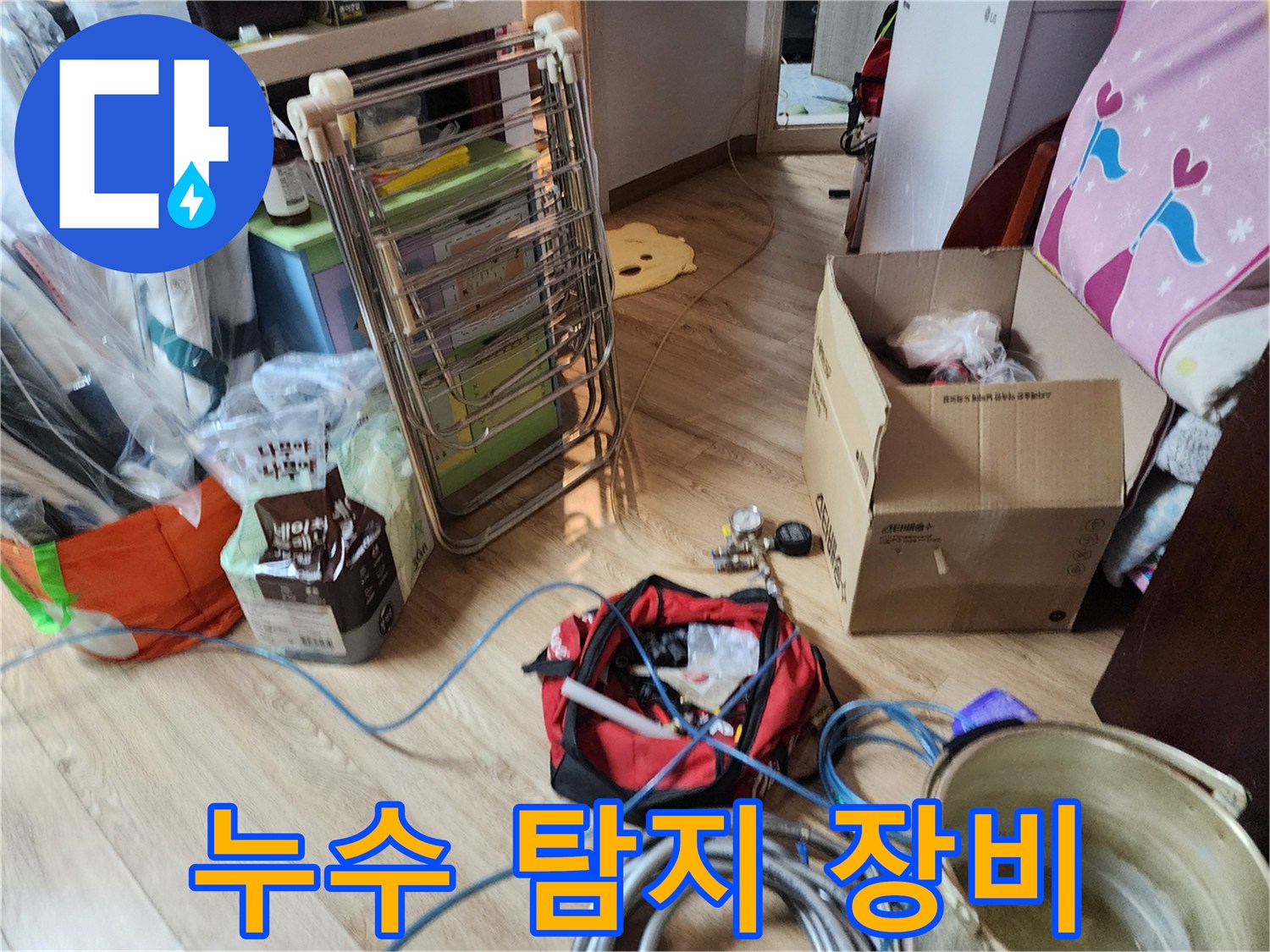 현장에서 사용 중인-가스 및 청음식 누수 탐지기 세트