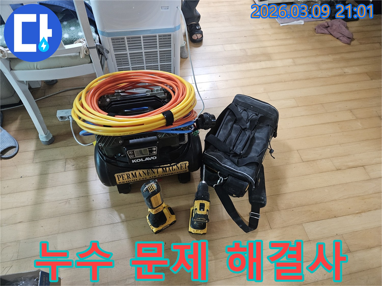고객님의-복잡한-누수-문제를-해결하기-위한-전문-장비들