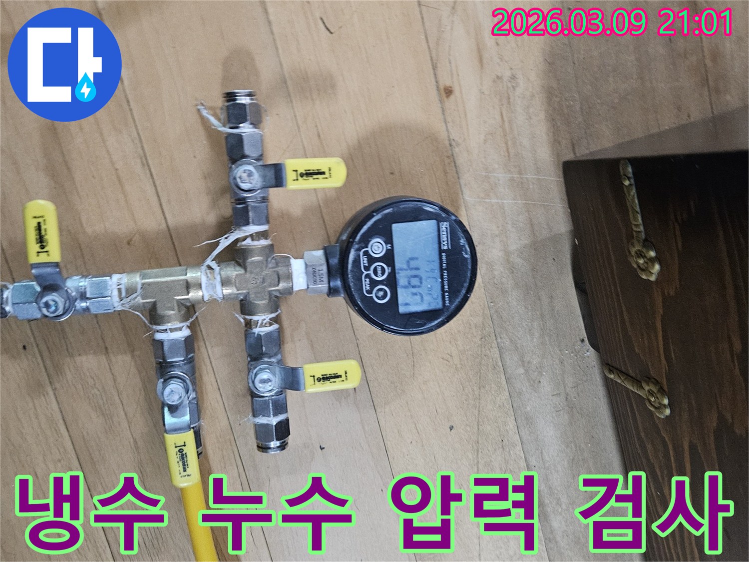 냉수 누수로 인한 불편함을 해소하고 쾌적한 환경을 유지하기 위해-압력 테스트 장비를 연결하여-누수 지점을 확인하는 모습입니다