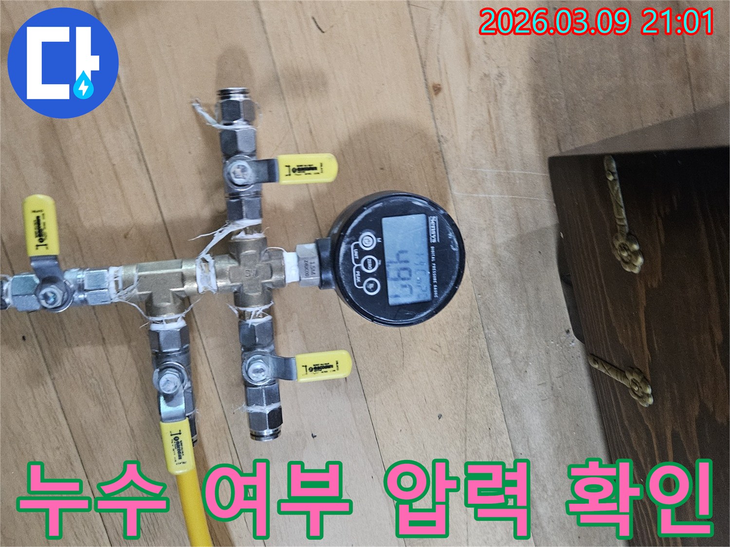 누수 여부를 정확히 확인하고 위치를 판단하기 위해-압력 테스트 장비를 연결하여-수치를 측정하는 모습입니다
