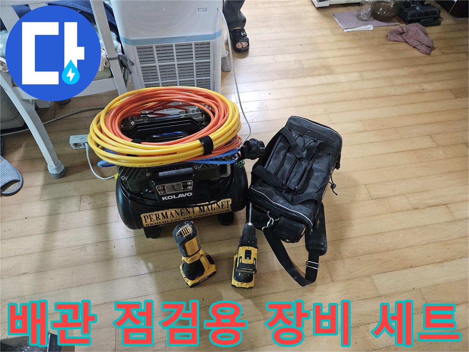 누수 지점 탐지를 위한-가스 호스와 압력 게이지 및-드릴 작업 도구
