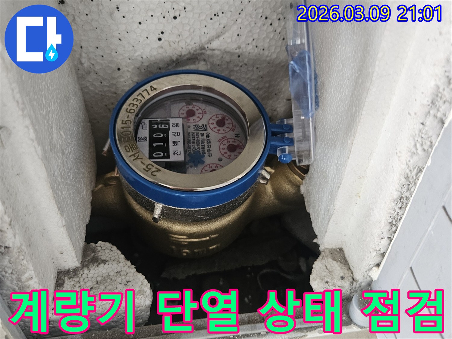 누수와 동파를 예방하기 위해-수도 계량기 주변의 단열 상태를 꼼꼼히 점검하는 모습입니다.