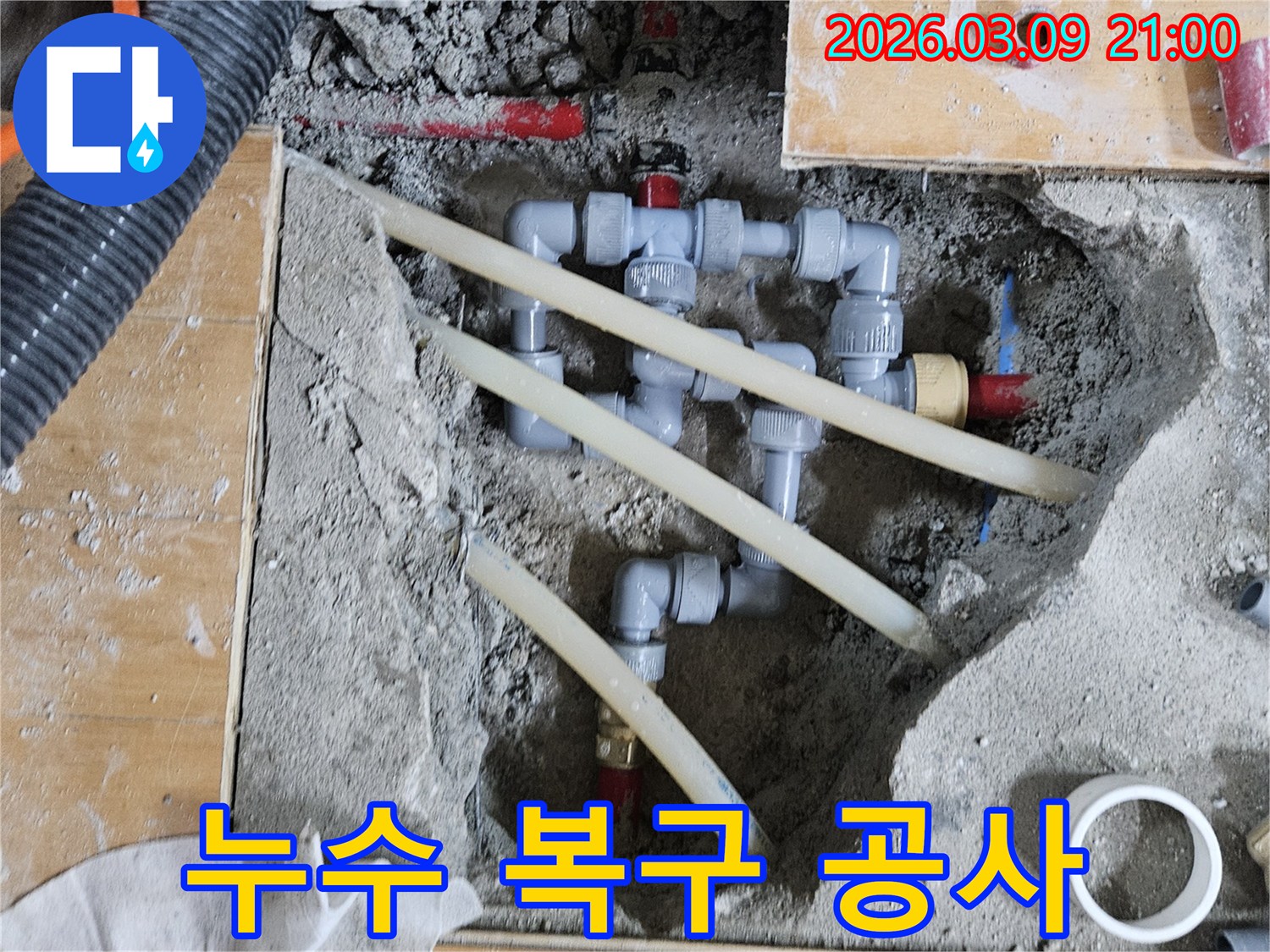 미세 누수까지 잡아내기 위한 정밀 배관 교체 공사 현장