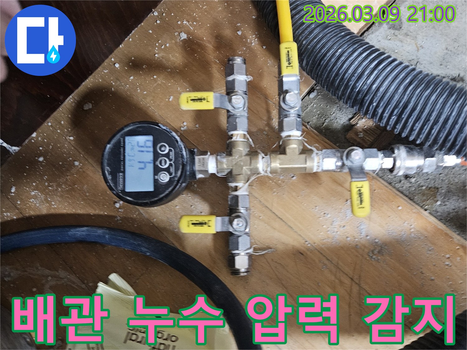 배관-누수-원인을-정확히-찾기-위해-첨단-압력-측정-장비를-사용하는-누수-전문가
