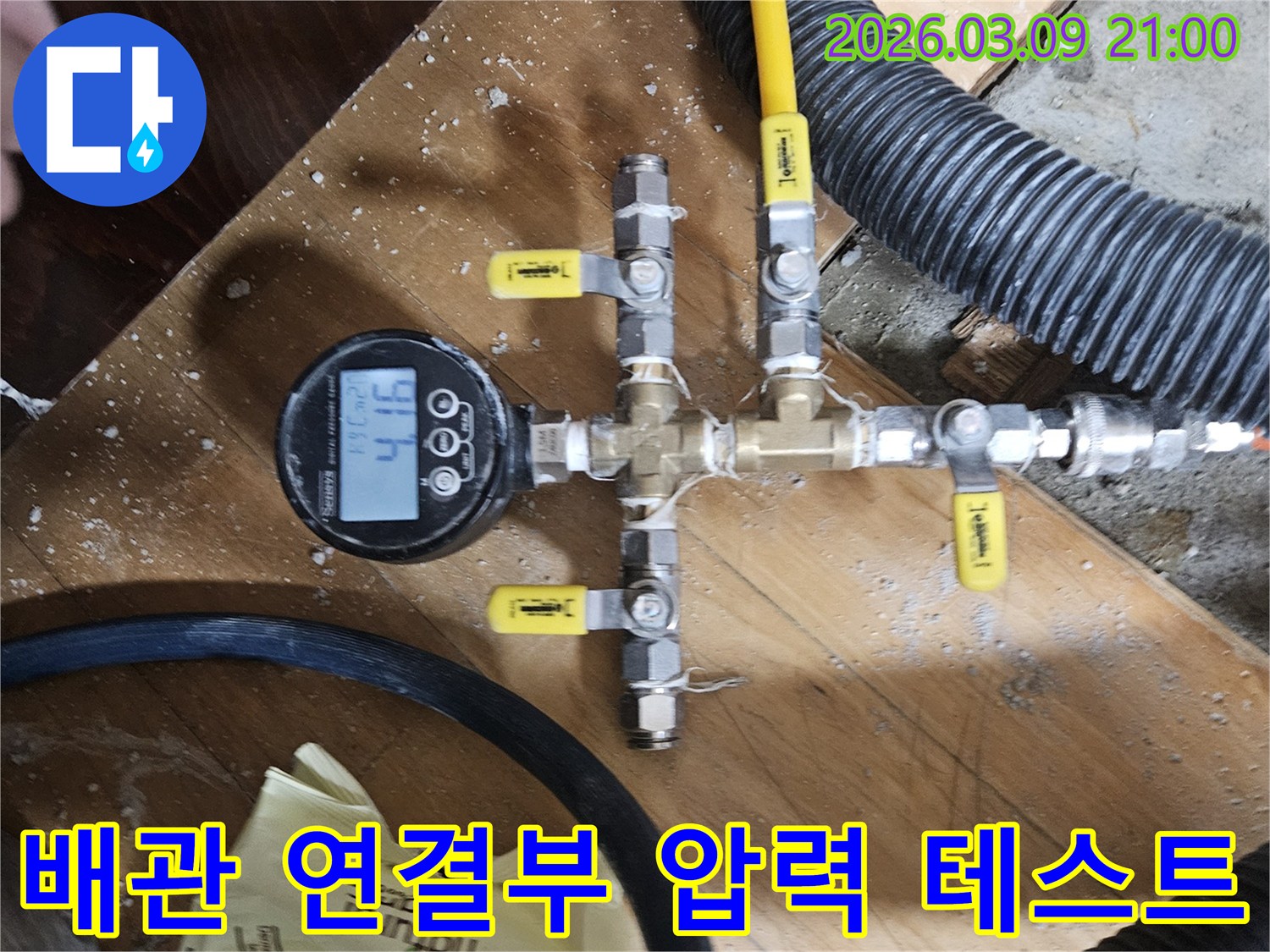 배관-연결부의-누수-여부를-확인하기-위해-압력-테스트-장비를-설치하고-점검하는-모습