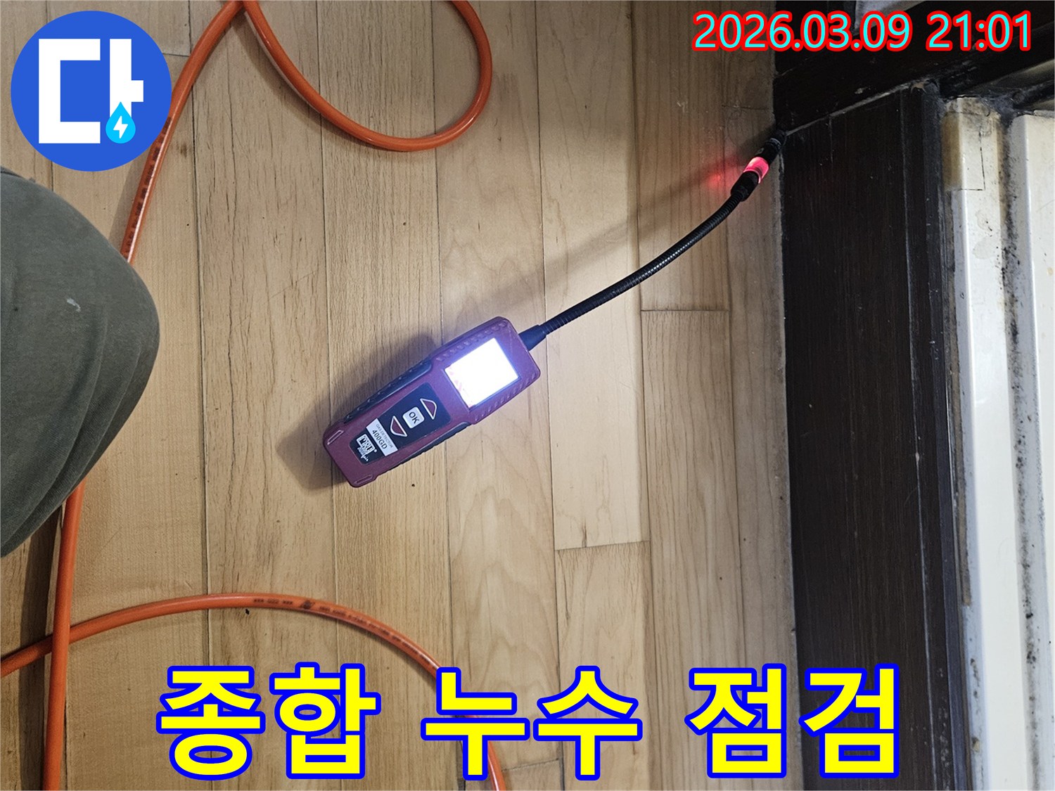 전문-엔지니어가-누수-탐지-장비와-함께-주변-환경을-종합적으로-점검하는-모습