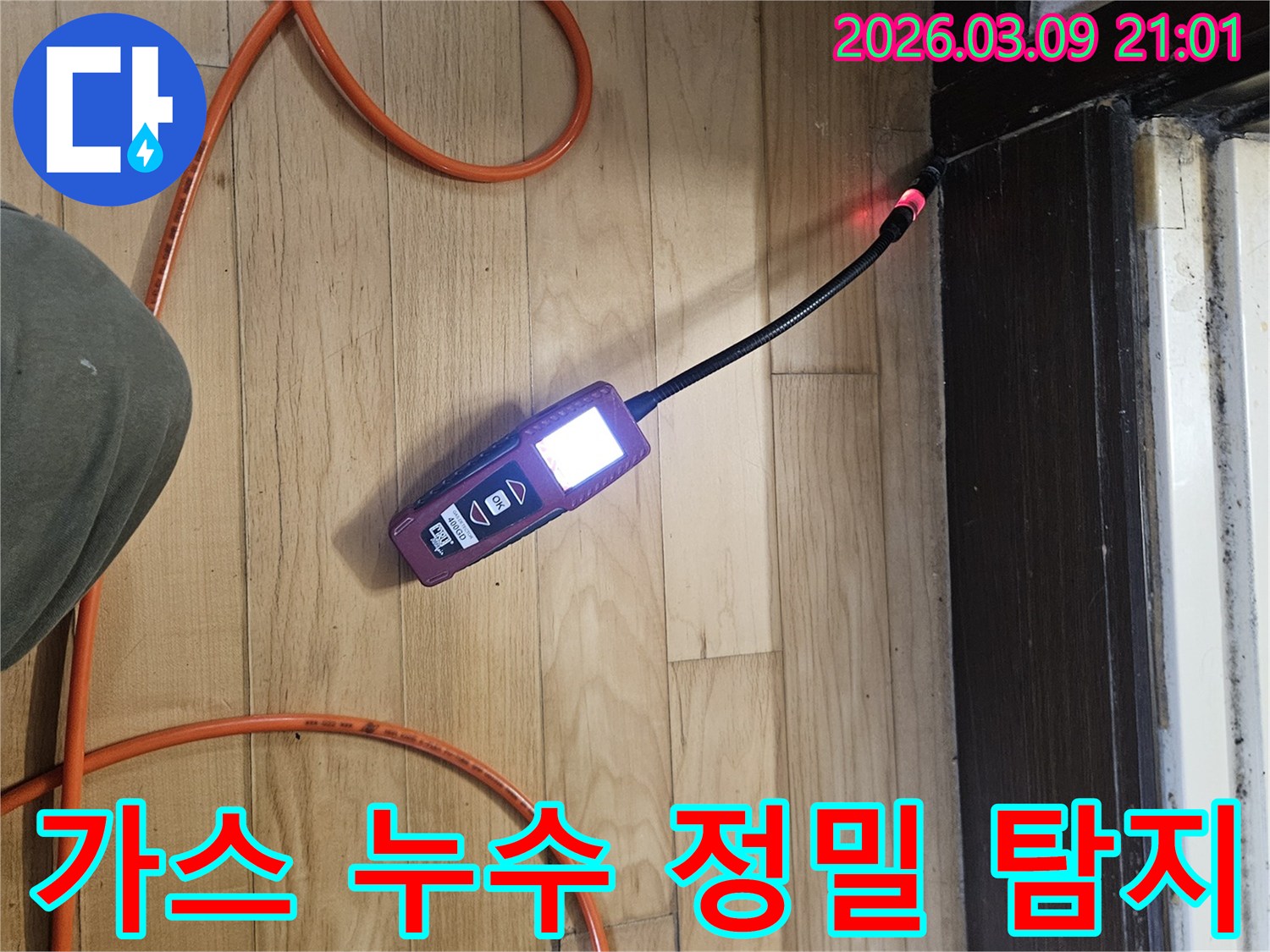 전문-엔지니어가-혼합-가스-탐지-장비로-배관-누수-지점을-정밀하게-찾는-모습