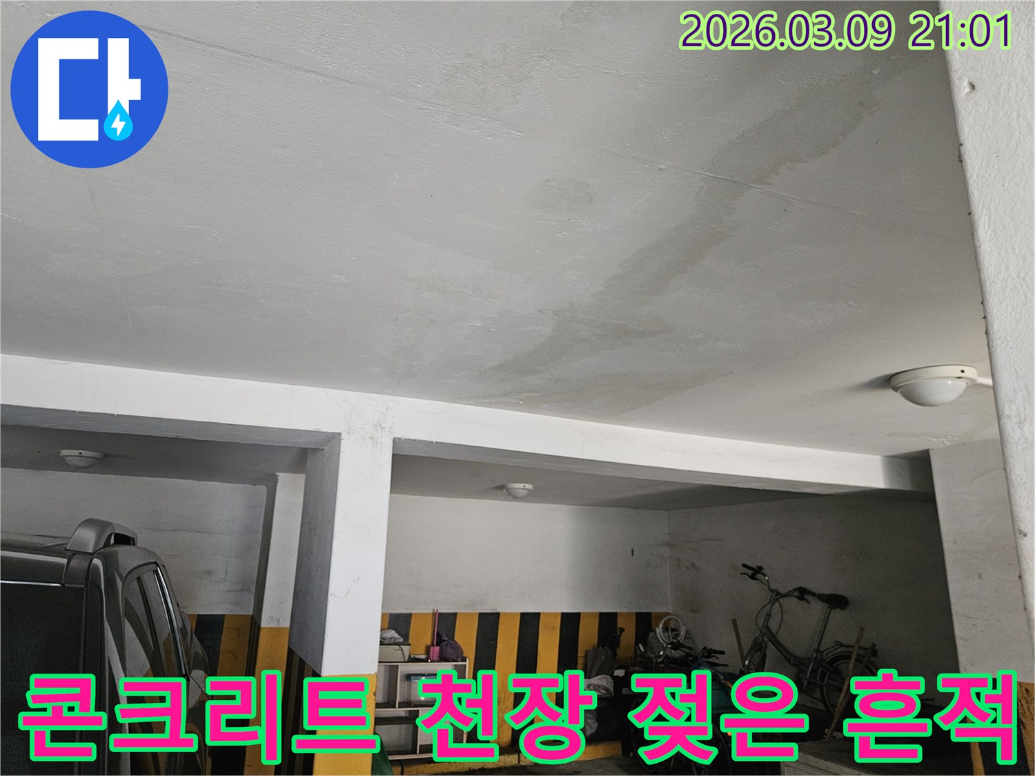 지하 주차장 천장에 물이 새어 생긴 얼룩-오랜 경험을 가진 누수 전문가의 해결이 필요합니다
