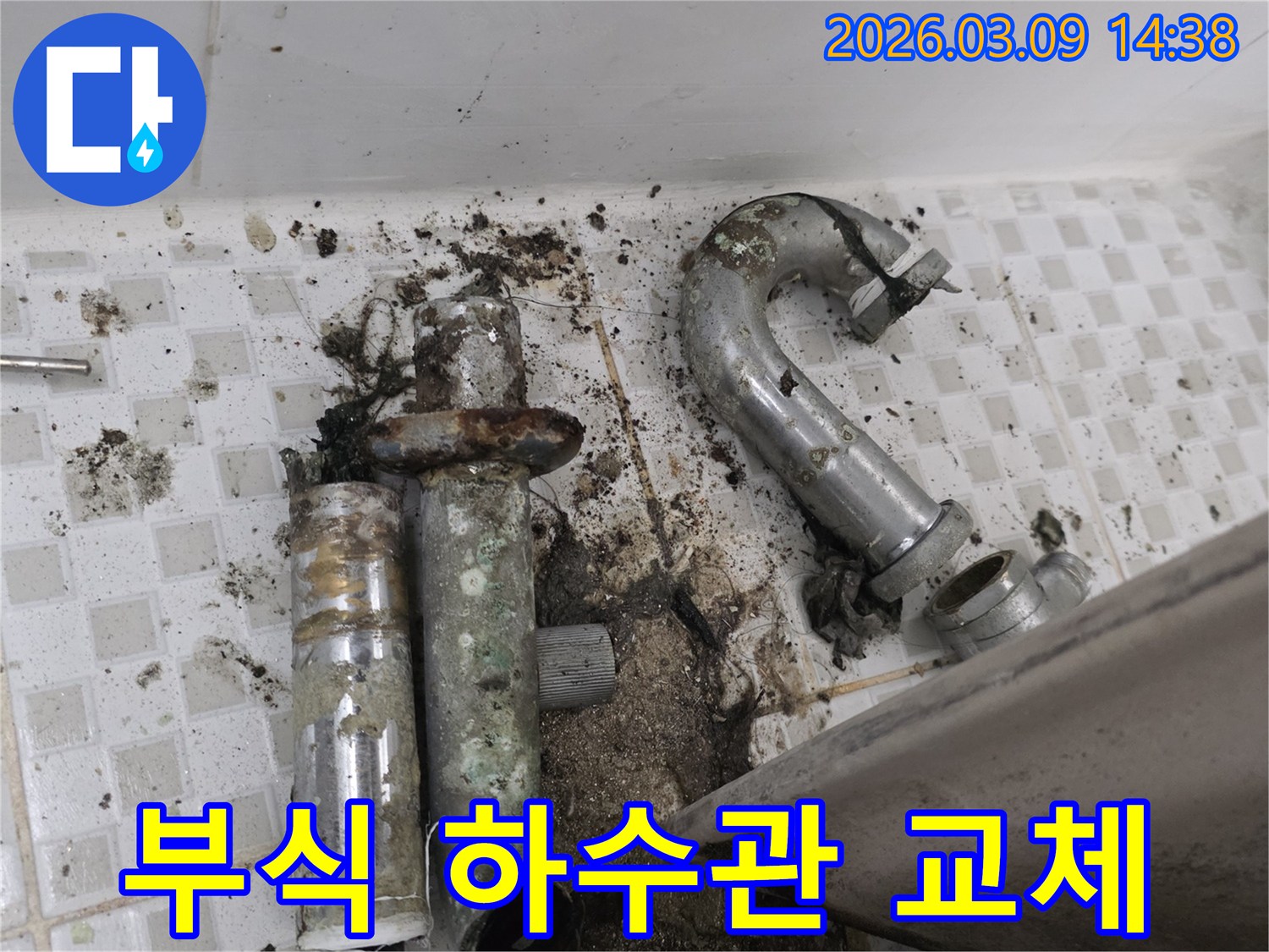 이 이미지는 노원구 공릉동 현장에서-심하게 부식되어 파손된 하수관과-그로 인해 오염된 바닥을 보여줍니다-배관 교체 전의 모습입니다