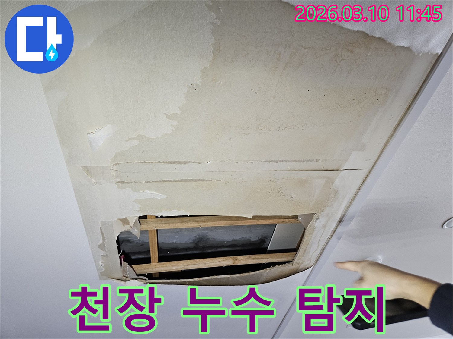 공장 천장 석고보드가 누수로 젖어-내부 구조물을 확인하는 모습입니다