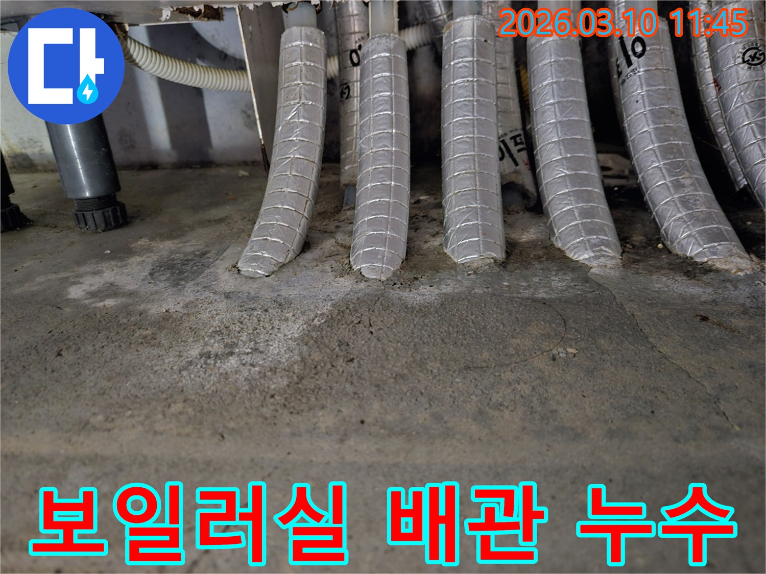 보일러실-내부의-콘크리트-바닥에-단열된-배관들이-연결된-지점에서-발견된-물-자국과-백화-현상을-촬영한-사진입니다