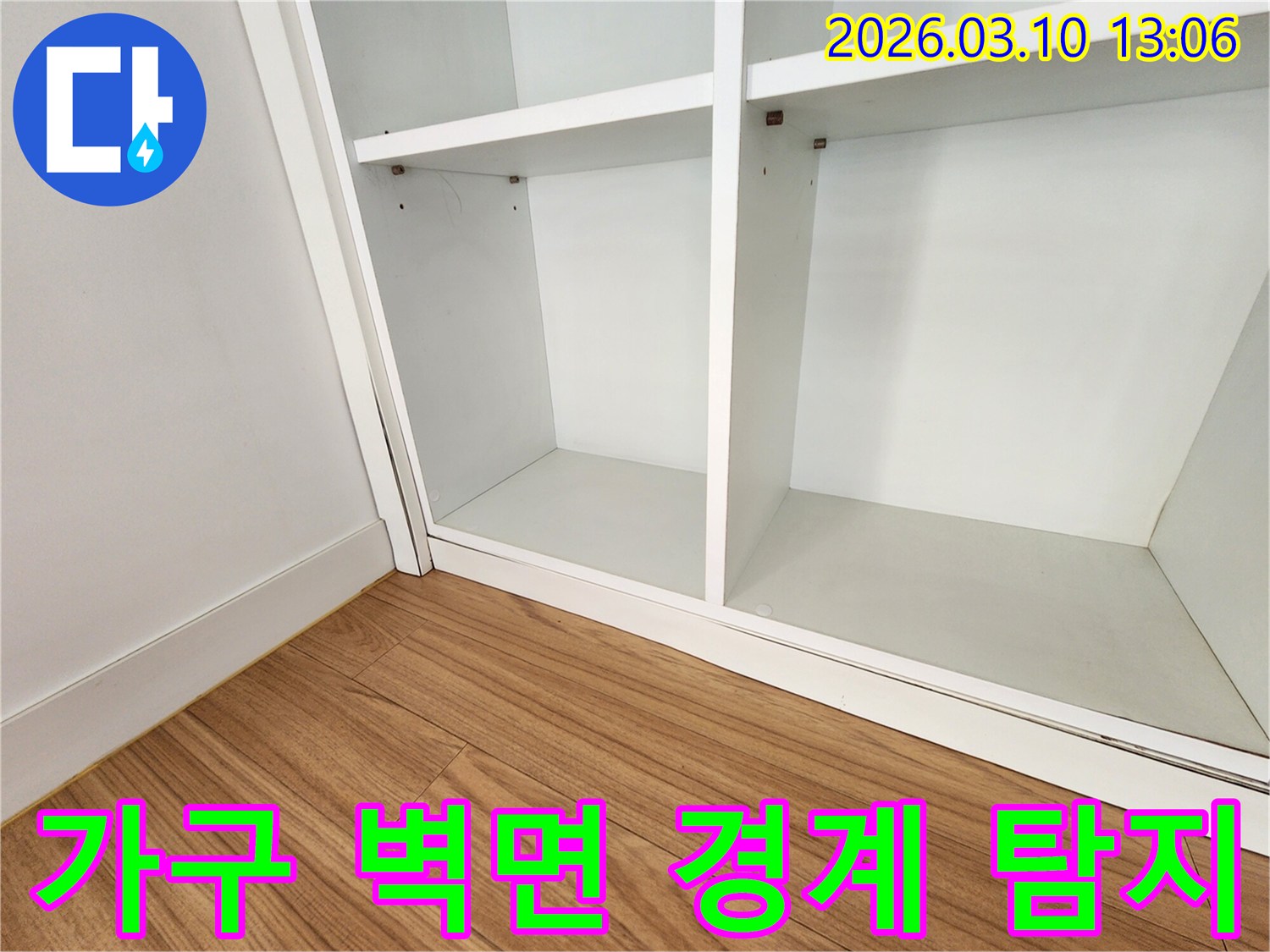 가구와 벽면이 만나는-경계부의 미세한 틈새를-정밀하게 탐지하여-누수 여부를 확인하고 있습니다