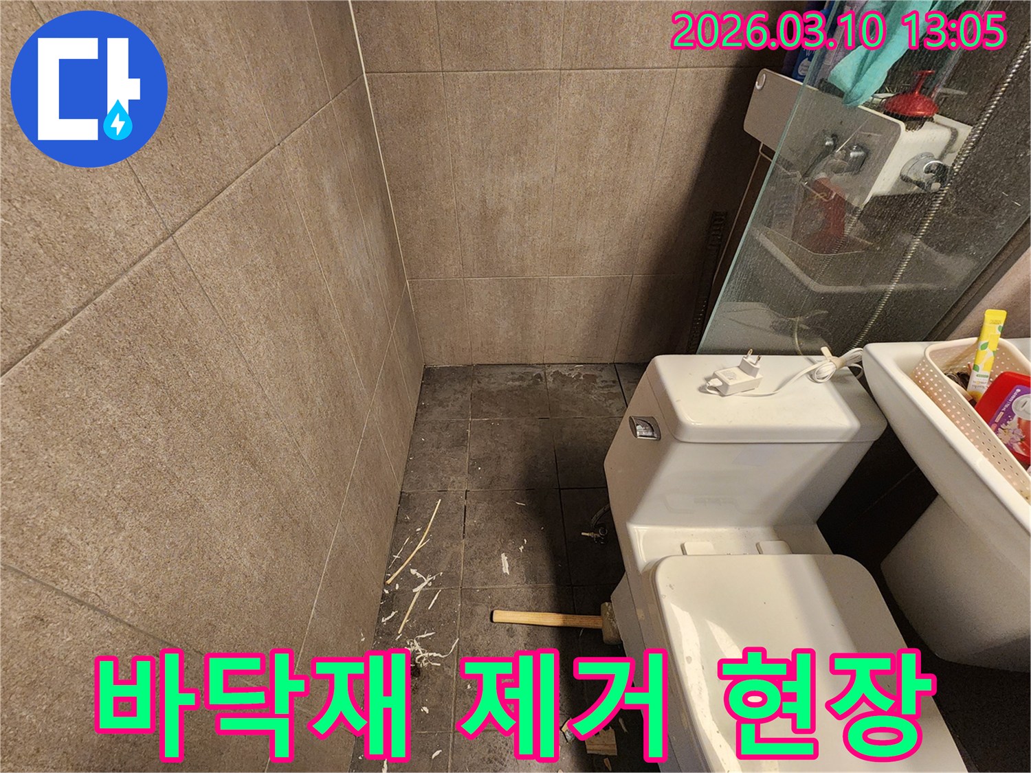 난계로의 한 욕실에서-누수 공사를 위해-기존 바닥재를 제거한 후의-현장 모습을 보여주는 이미지입니다