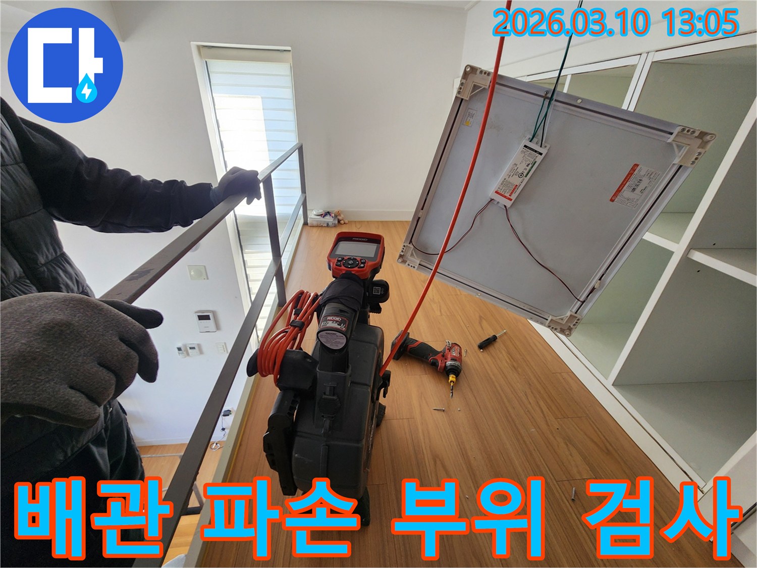 숙련된 엔지니어가-내시경 카메라로-아파트 천장 내부의-배관 파손 부위를-정밀하게 검사하는-작업 현장입니다