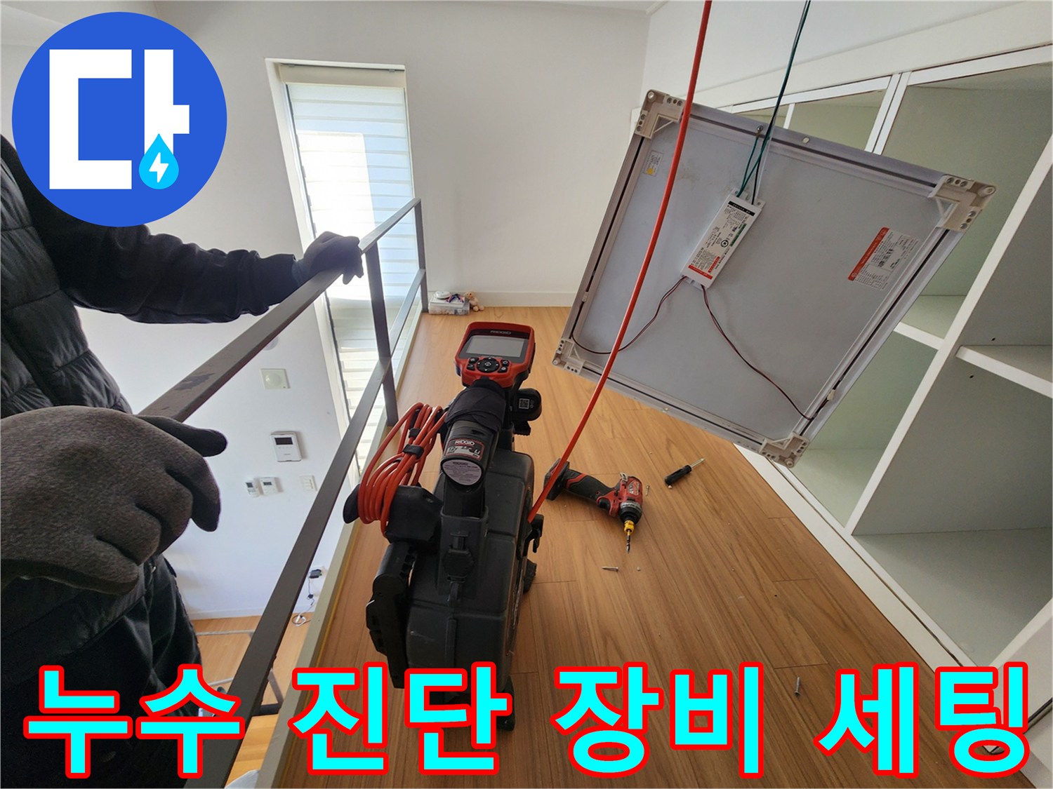 정밀한 누수 탐지를 위해 현장에 설치된 측정 도구와 기기들입니다.