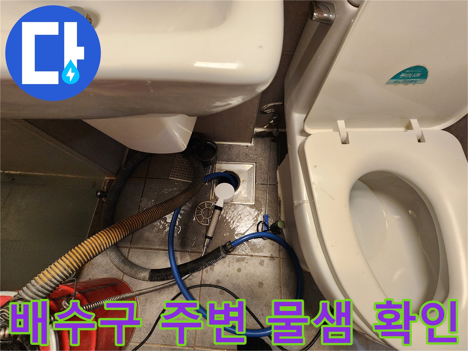 중구 현장-화장실 배수구 유가와 세면대 아래 누수 점검 상태