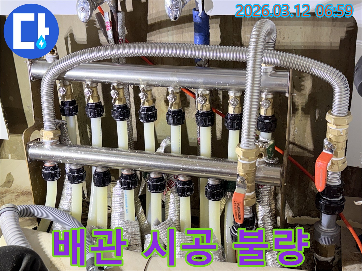 난방-분배기-배관의-연결-부위에서-발생한-불량-시공-흔적을-확인하고-재시공을-준비하는-모습