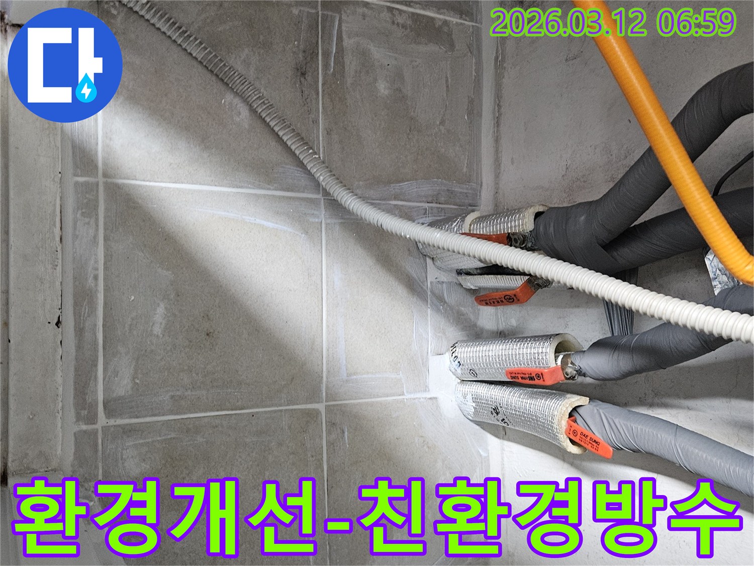 누수 공사 후 배관 주변 환경 개선과 친환경 방수 처리가 완료된 현장입니다.