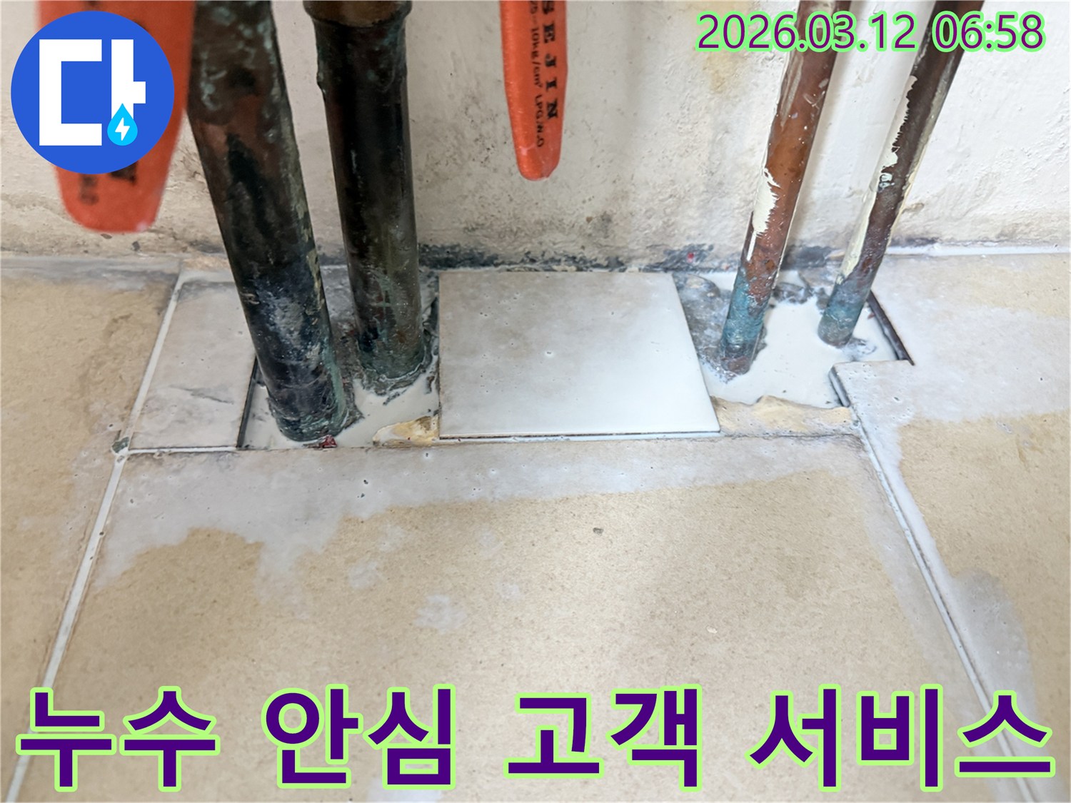 누수 문제를 완벽하게 해결하고-고객님께 안심을 드리는-최종 마감 현장 사진