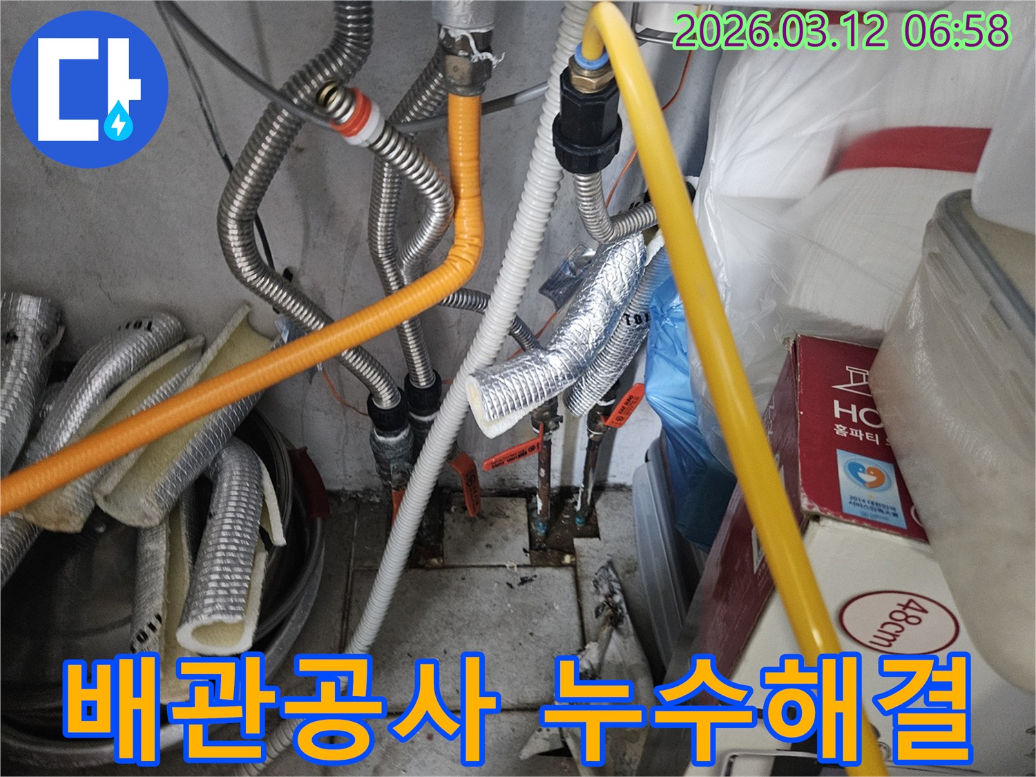 누수-문제를-해결하기-위해-낡은-배관을-새로운-것으로-교체하는-배관-공사-현장입니다