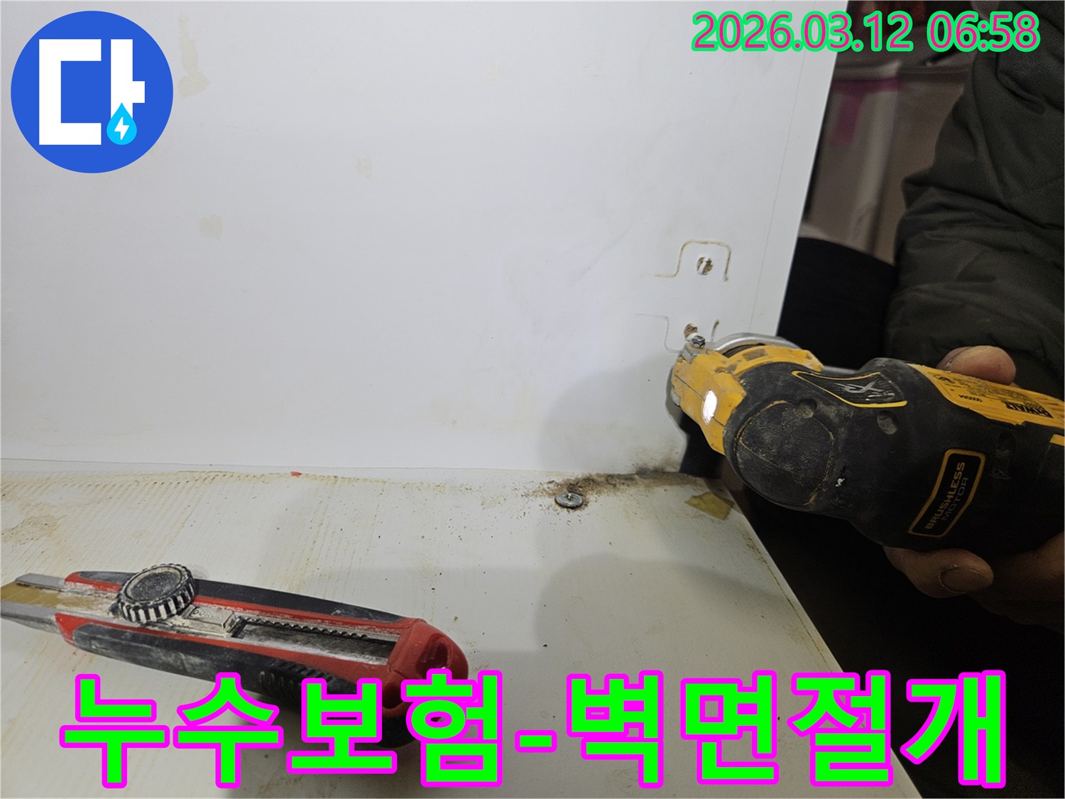 누수-보험처리를-위해-배관-노출을-위한-벽면-절개-작업