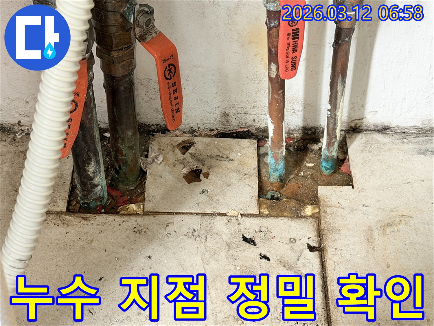 누수-엔지니어가-확인한-배관-주변의-누수-지점과-손상-상태를-보여주는-사진