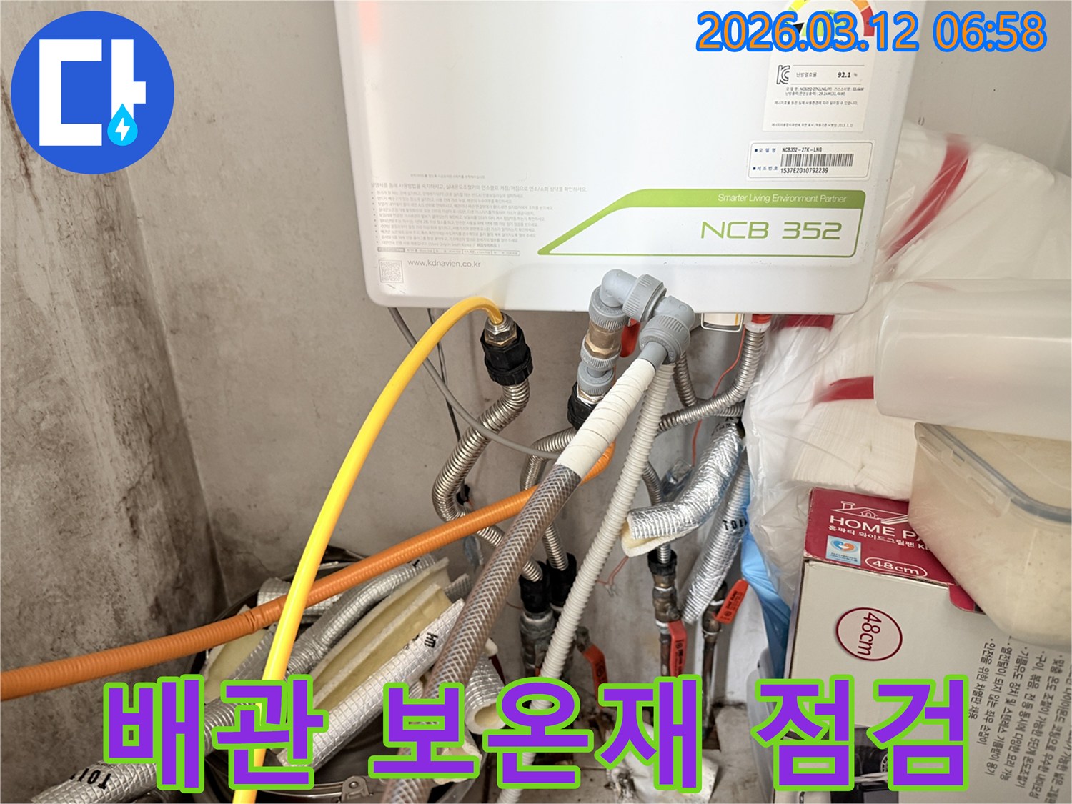 누수-전문가가-보일러-배관-주변의-보온재-상태를-점검하는-모습