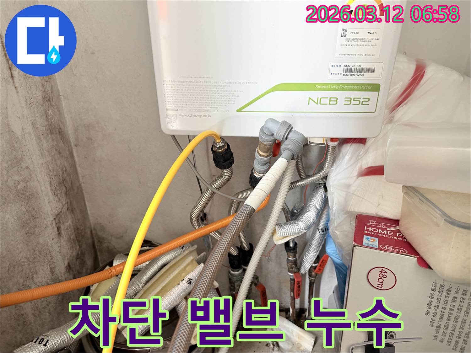 누수-전문가가-보일러-배관의-차단-밸브에서-누수-여부를-점검하는-모습