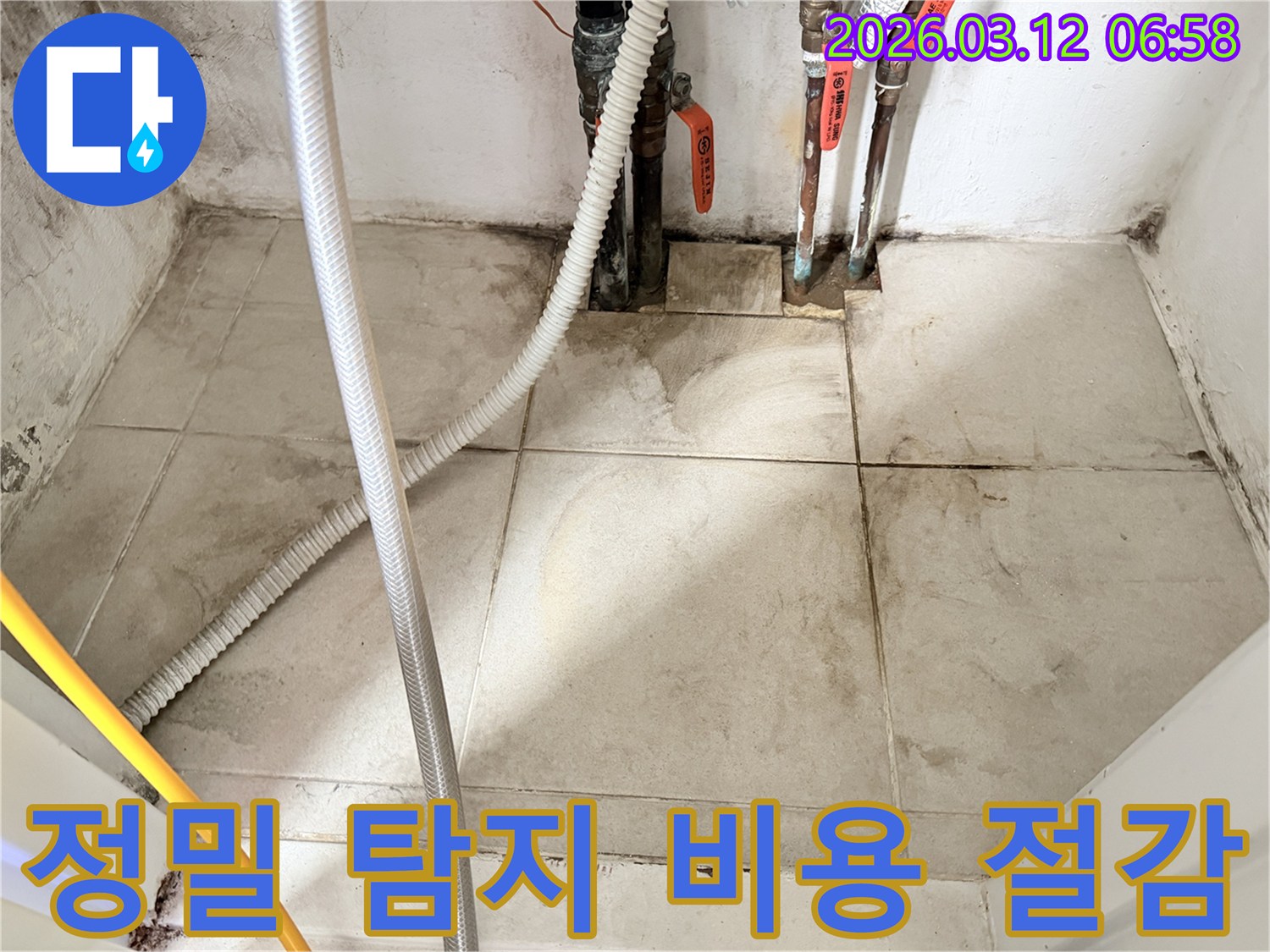누수-전문가가-현장에서-정확한-누수-지점을-찾기-위해-바닥-타일과-배관-주변을-살펴보는-사진