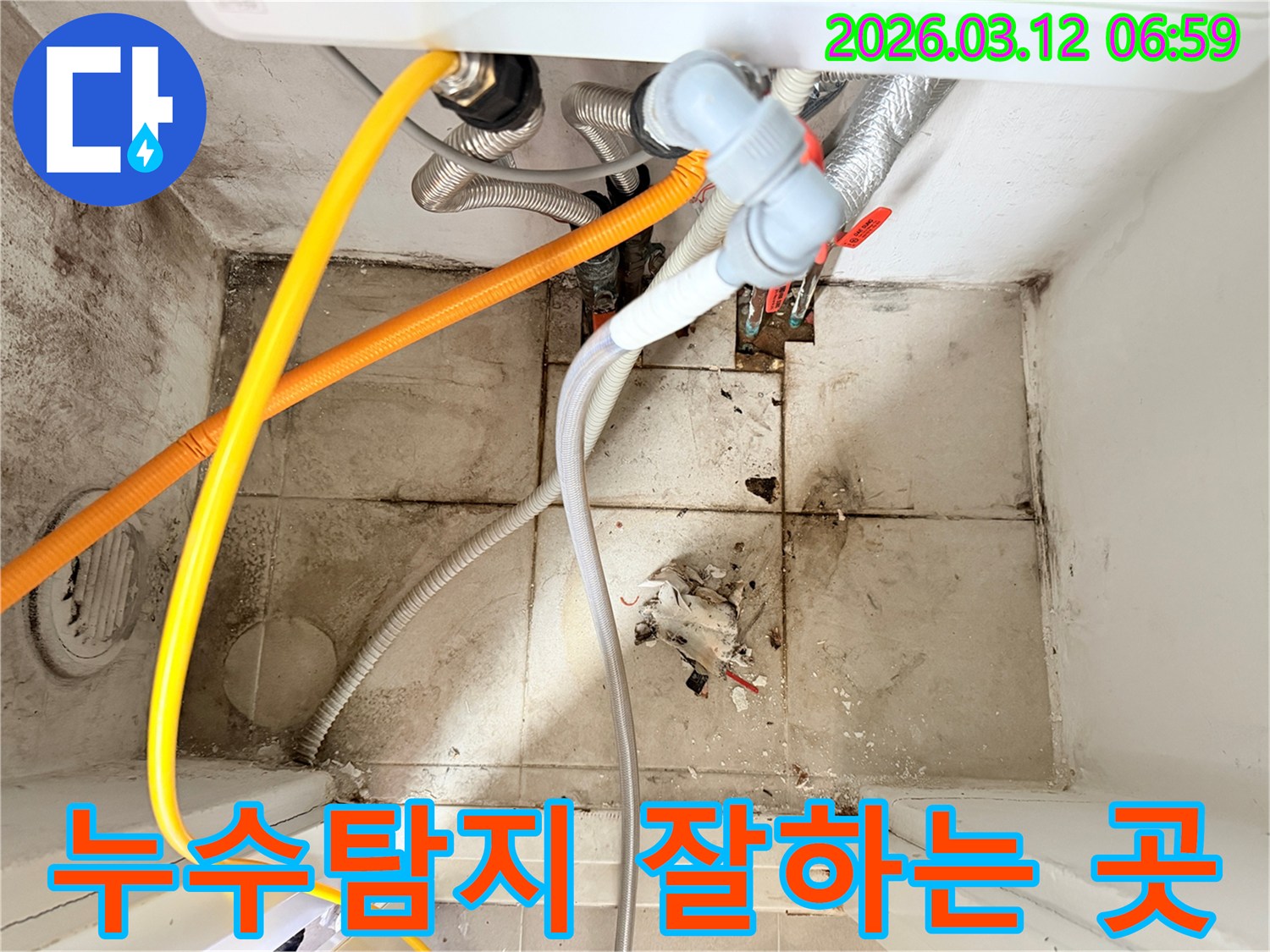 다양한 배관들이 얽혀있고-바닥과 벽면에-오염과 곰팡이가 보이는-누수 현장 모습입니다.