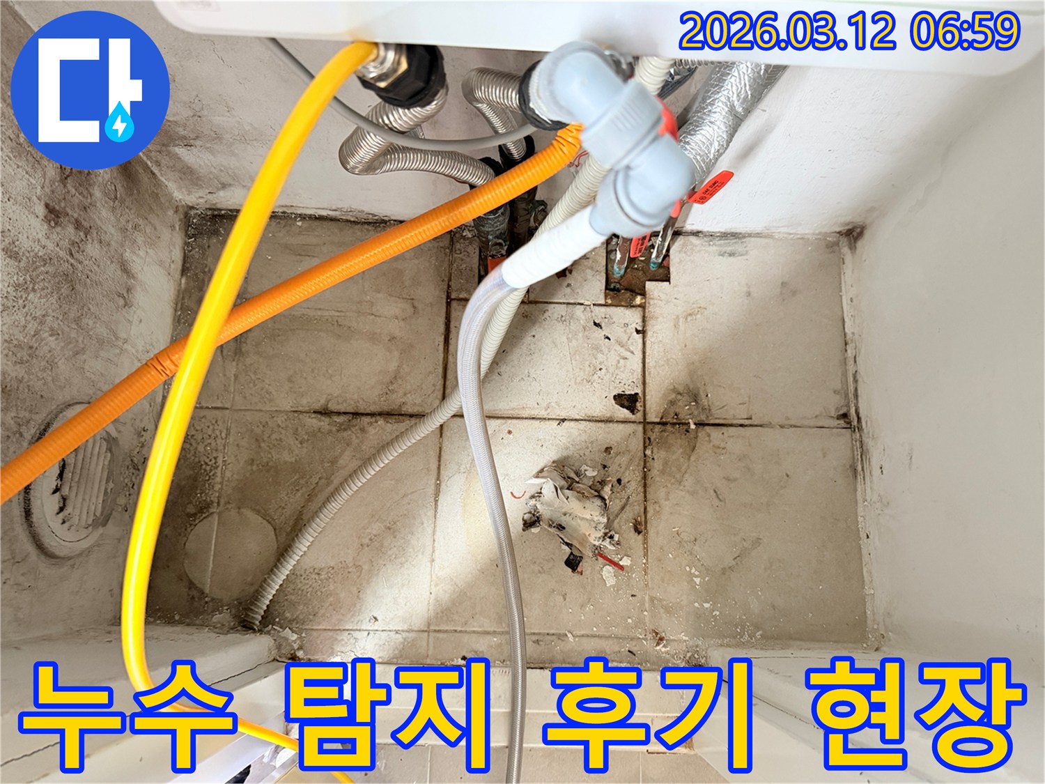 다양한 배관들이 얽혀있고-바닥과 벽면에-오염과 곰팡이가 보이는-누수 현장 모습입니다.