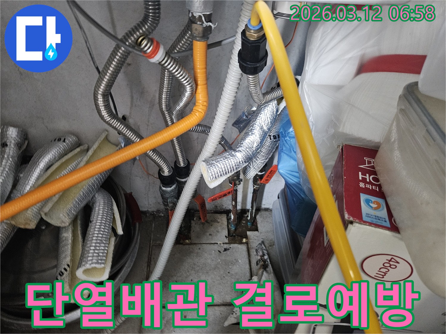 단열재로-둘러싸인-배관에서-발생한-누수-원인을-탐지하고-수리하여-결로-현상까지-예방하는-전문-작업-현장입니다