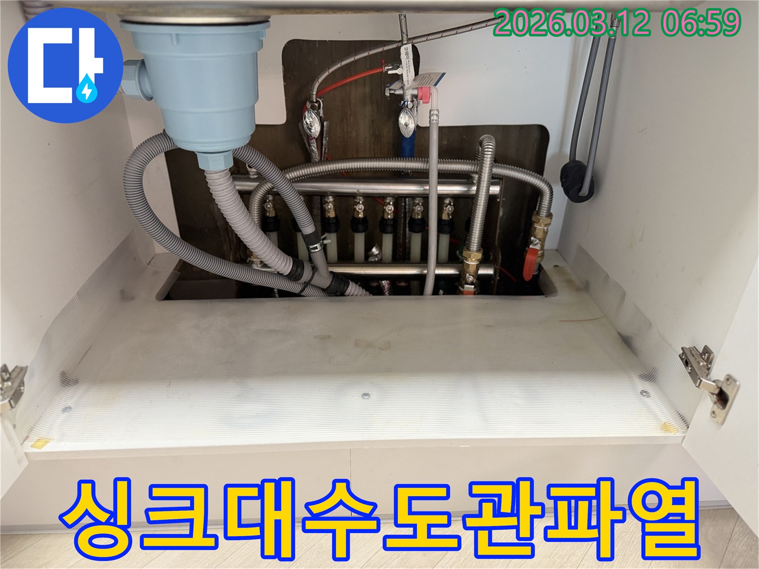 마포-지역-누수-현장에서-싱크대-수도-배관의-문제를-확인하는-사진으로-긴급-탐지-상황을-보여줍니다.