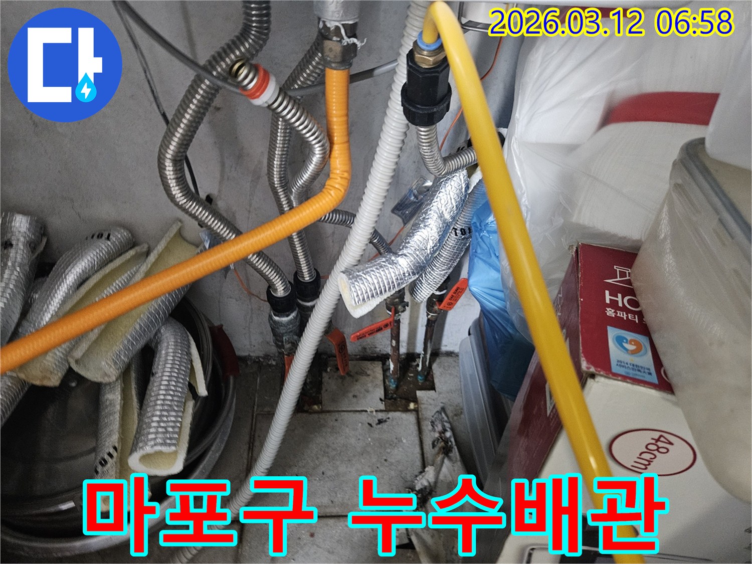 마포구-누수-현장에서-오래된-배관을-새로운-배관으로-정밀하게-교체하는-작업입니다