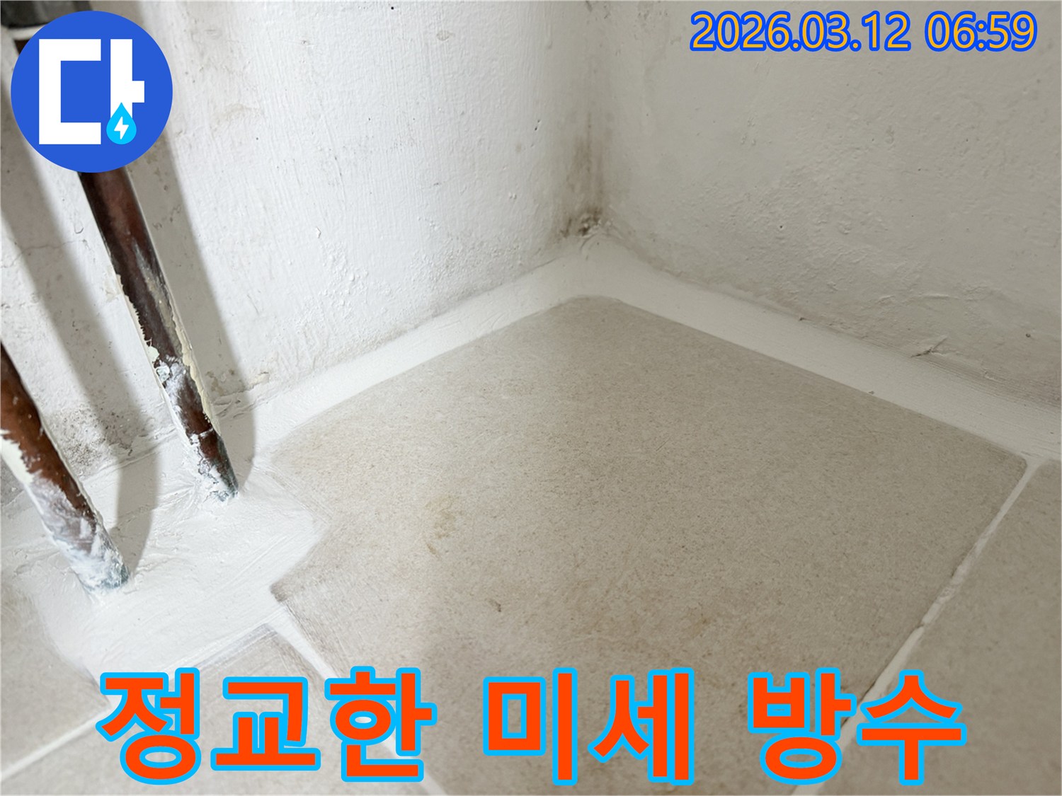 마포구-누수-현장에서-정교한-기술로-미세한-부위까지-완벽하게-방수-코팅을-적용한-작업-사진입니다