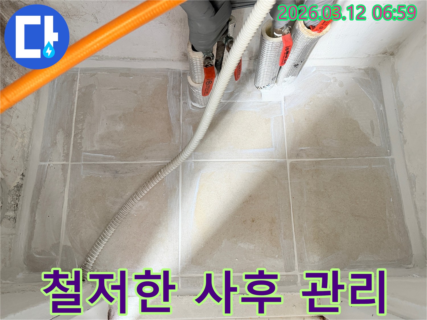 마포구-마포대로-인근-누수-현장에서-공사-후-철저한-사후-관리를-진행하는-모습입니다