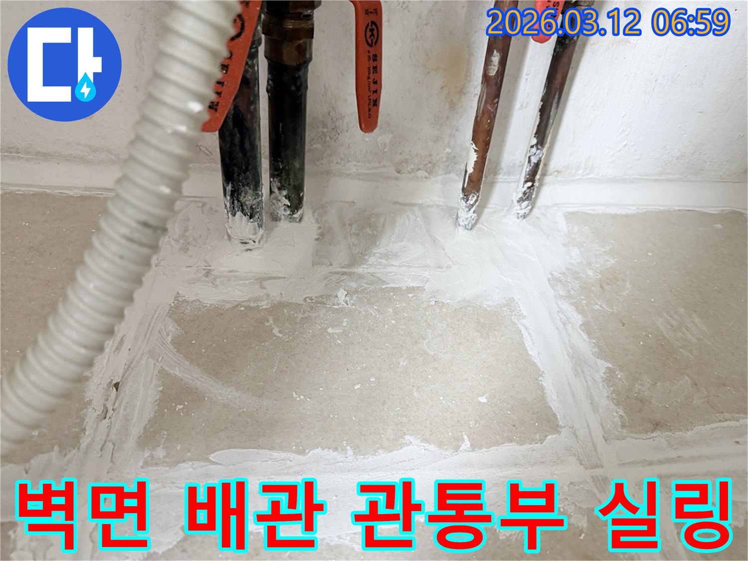 마포구-빌라-누수-현장-벽면-배관-관통부를-특수-실링재로-완벽하게-실링한-사진