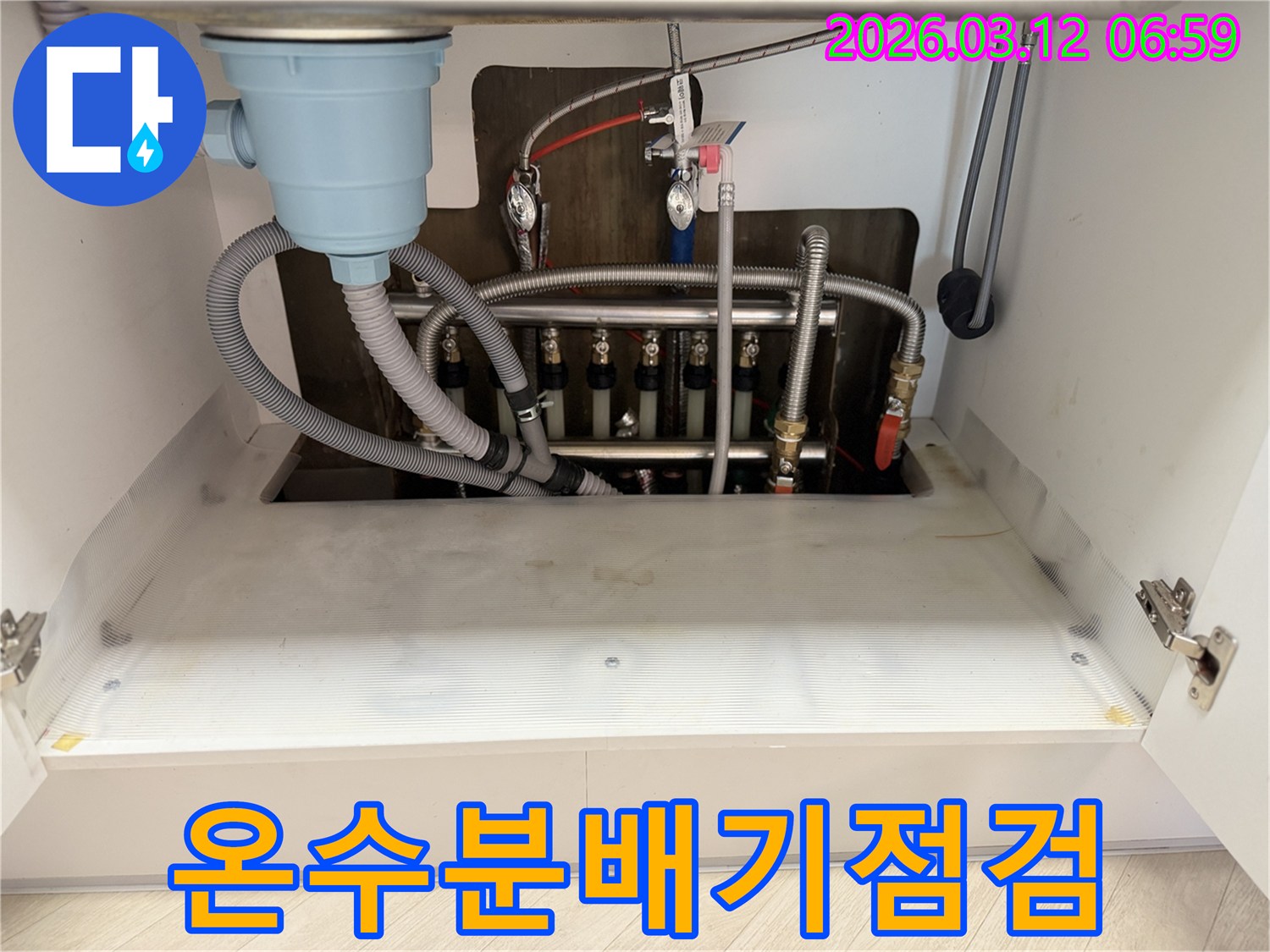 마포구-주택-온수-분배기-배관의-누수-지점을-탐지하는-모습을-보여주는-사진으로-꼼꼼한-점검-현장입니다.