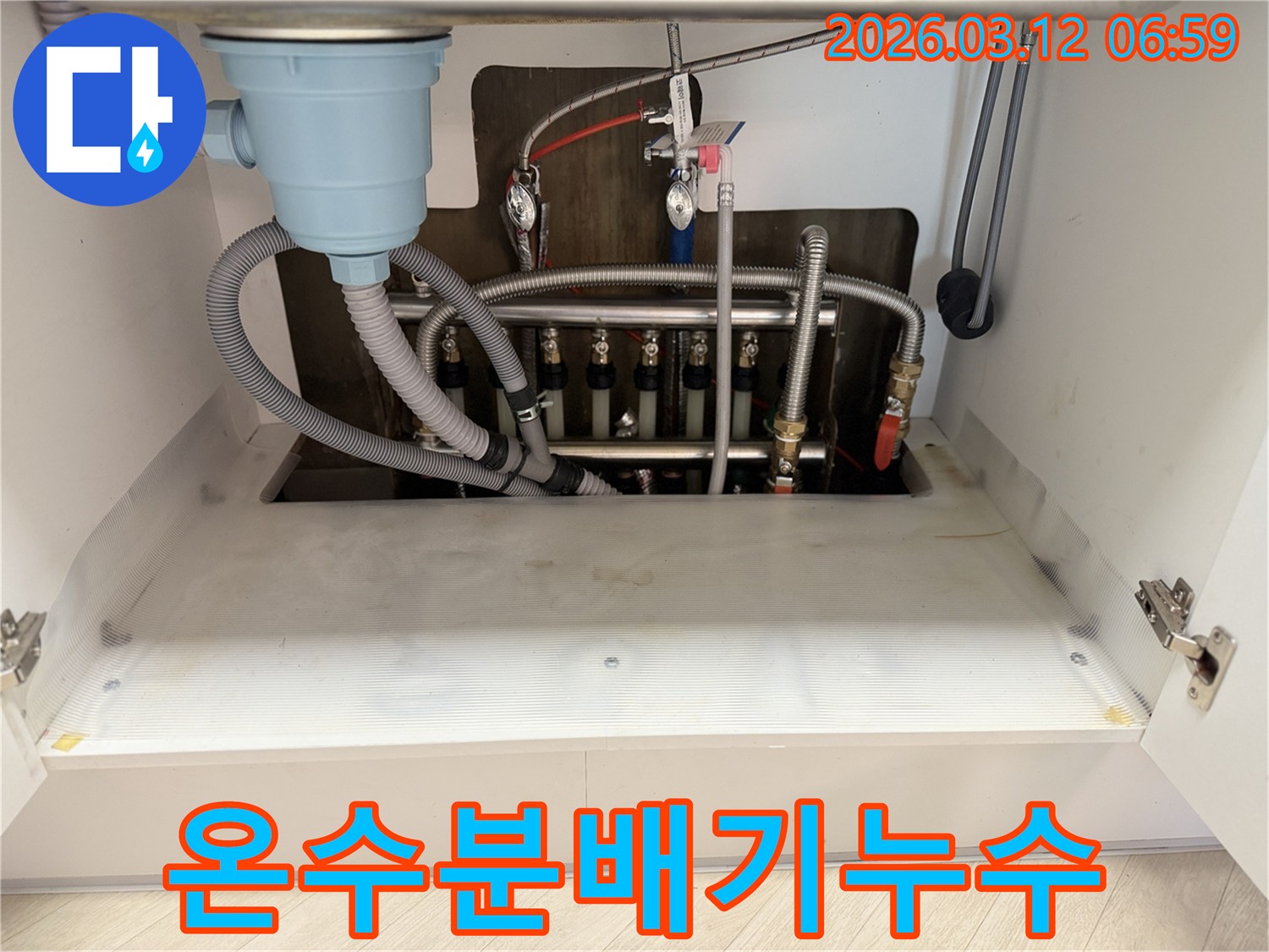 마포구-주택-온수-분배기-주변에서-발견된-물샘-현장을-기록한-사진으로-누수-탐지-전-모습입니다.