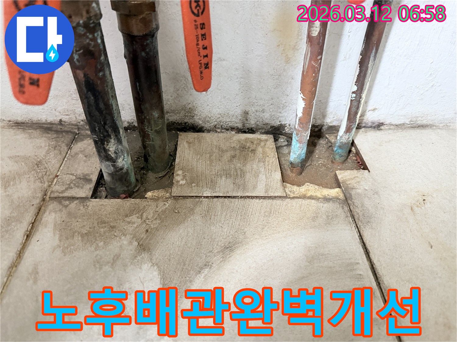 마포구-현장에서-노후된-오래된-배관을-새로운-배관으로-교체하여-누수를-완벽하게-개선하는-모습입니다