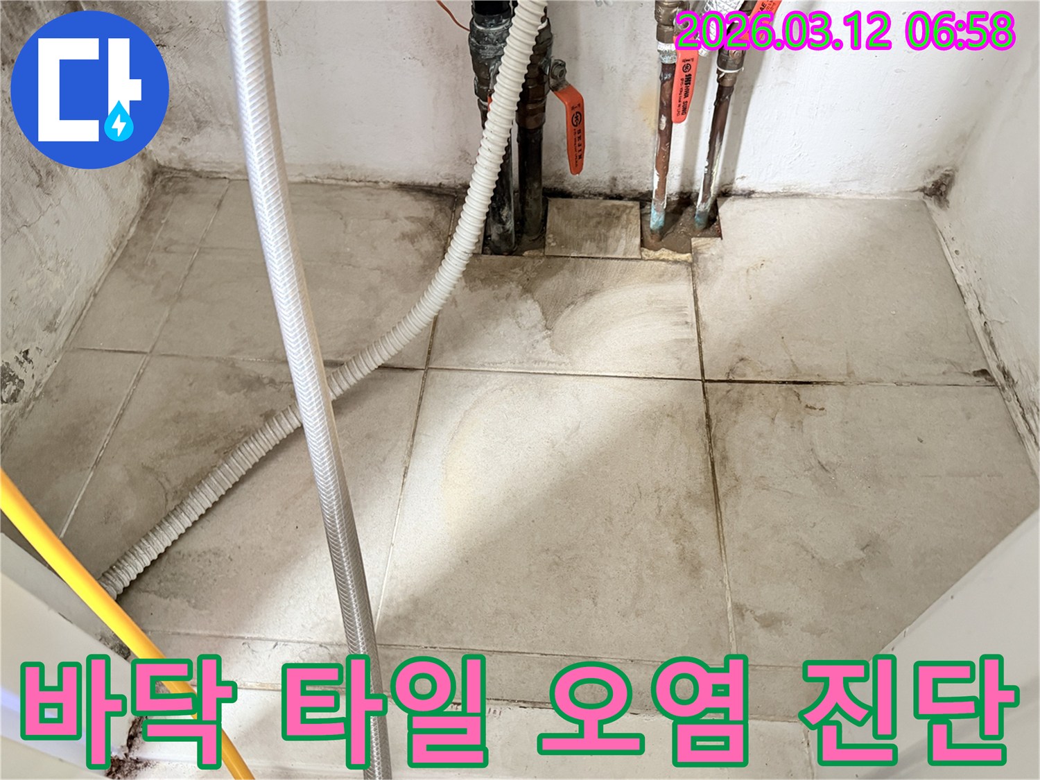 바닥-타일-줄눈에-고인-물기와-배관-주변의-습한-환경을-보여주는-누수-현장-사진