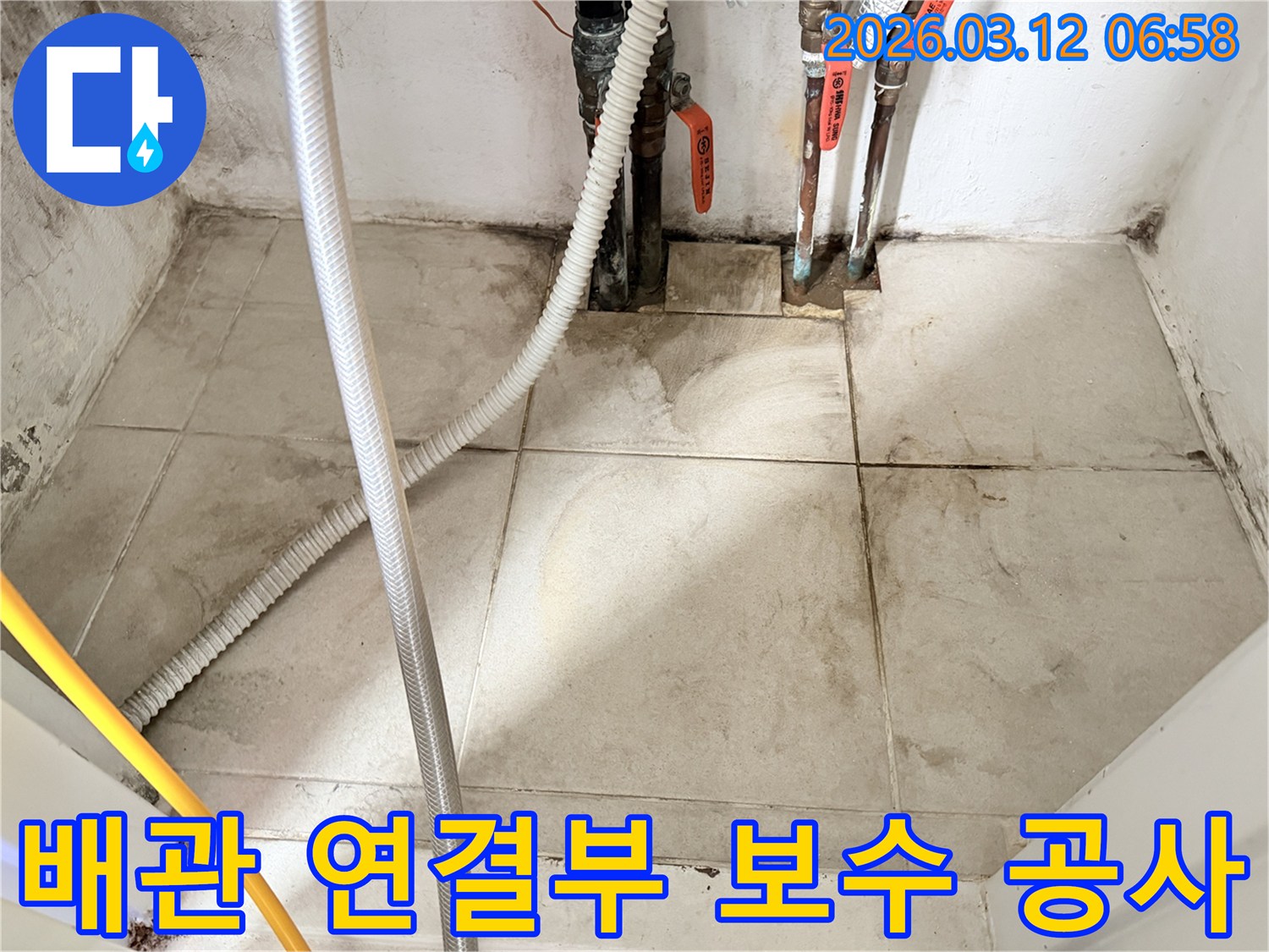 배관-연결부의-누수-흔적과-주변-타일의-습기-변색을-보여주는-누수-현장-사진