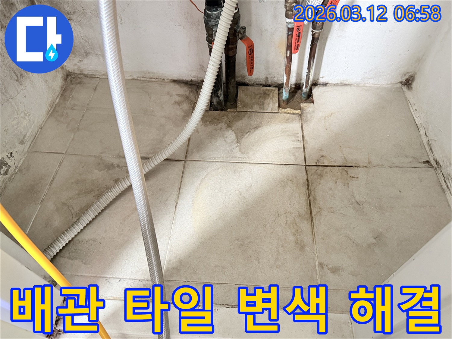 배관-주변-타일의-변색과-줄눈의-오염-상태를-보여주는-누수-의심-현장-사진