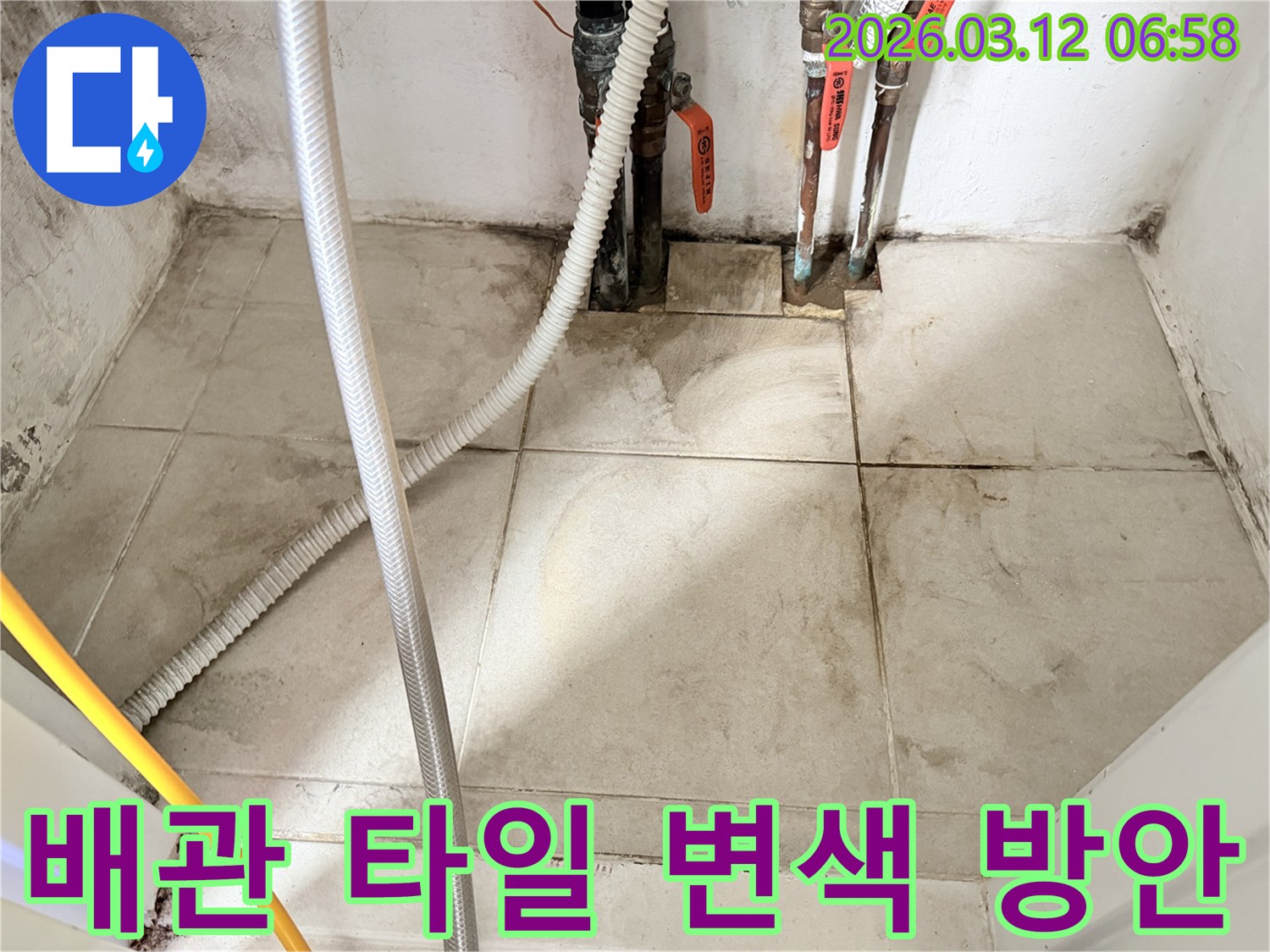 배관-주변-타일의-변색과-줄눈의-오염-상태를-보여주는-누수-의심-현장-사진